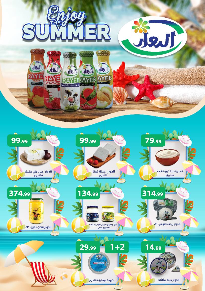 el-mahallawy offers from 25apr to 11apr 2025 عروض المحلاوي من 25 إبريل حتى 11 إبريل 2025 صفحة رقم 35